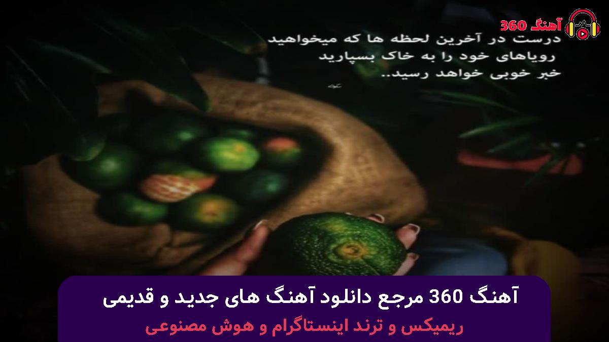 کاور آهنگ ای چشمت شروغ شعر عاشقانه با صدای راغب